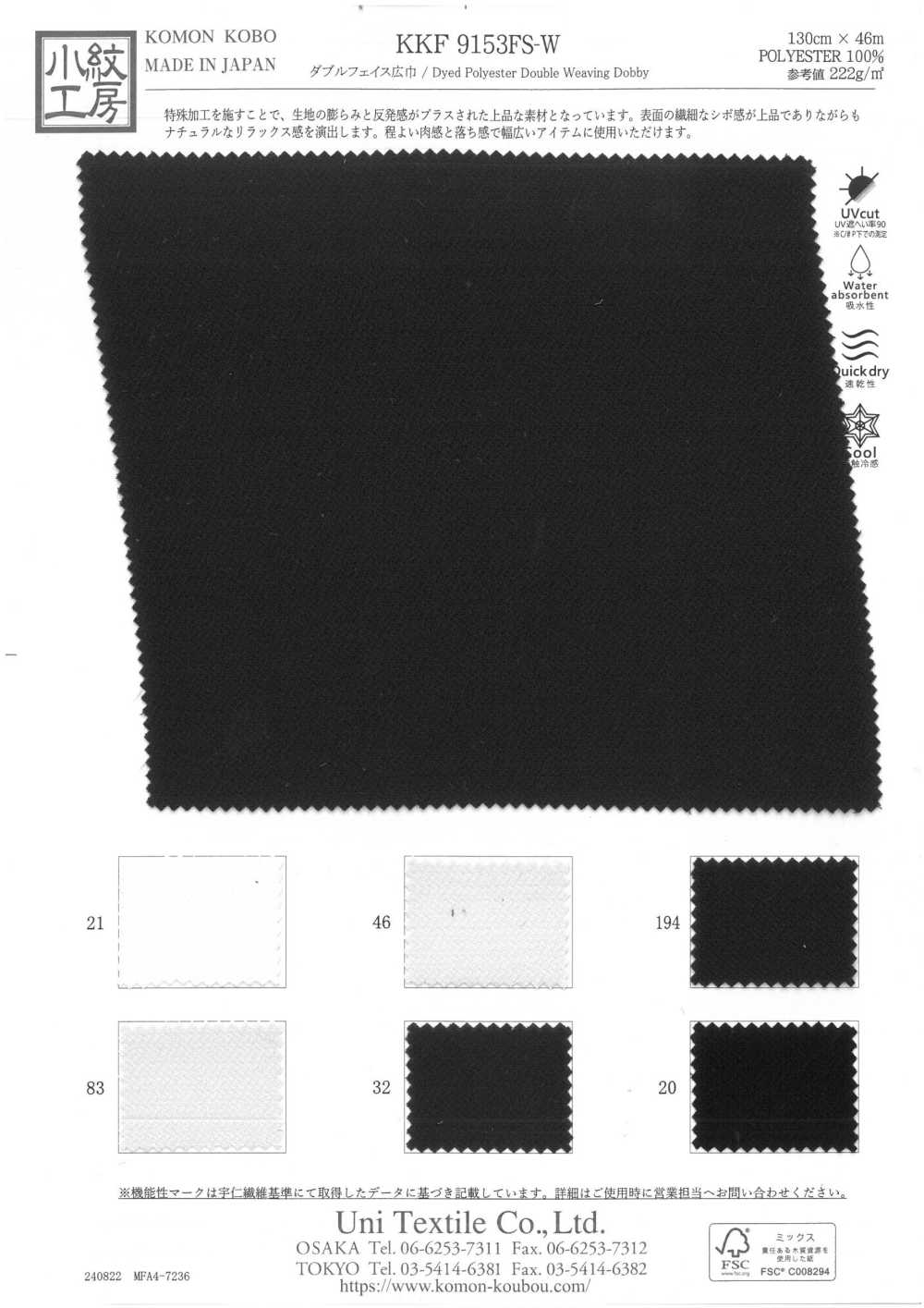 KKF9153FS-W Rộng Hai Khổ Rộng[Vải] Uni Textile