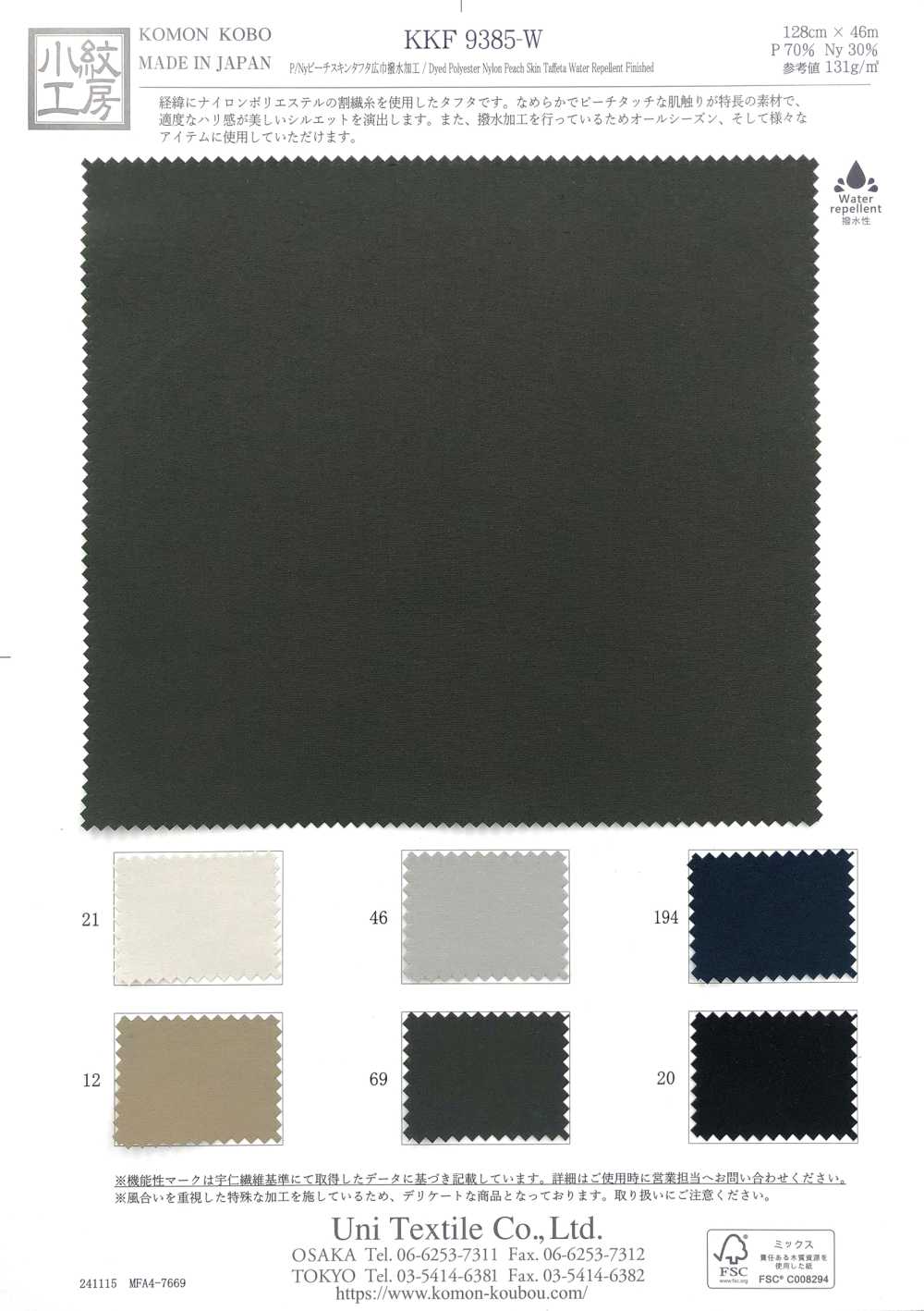 KKF9385-W P/Ny Peach Skin Lụa Taffeta Khổ Rộng Chống Thấm Nước[Vải] Uni Textile