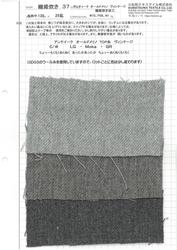 ORIHIMEDAKI-37 Cổ Old Merino Vintage Orihime Nấu[Vải] Dệt May Komatsuwa