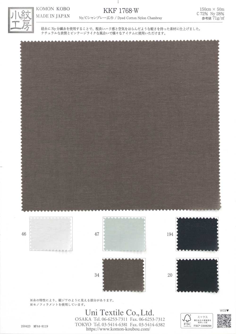 KKF1768-W Ny/C Vải Chambray Khổ Rộng Uni Textile