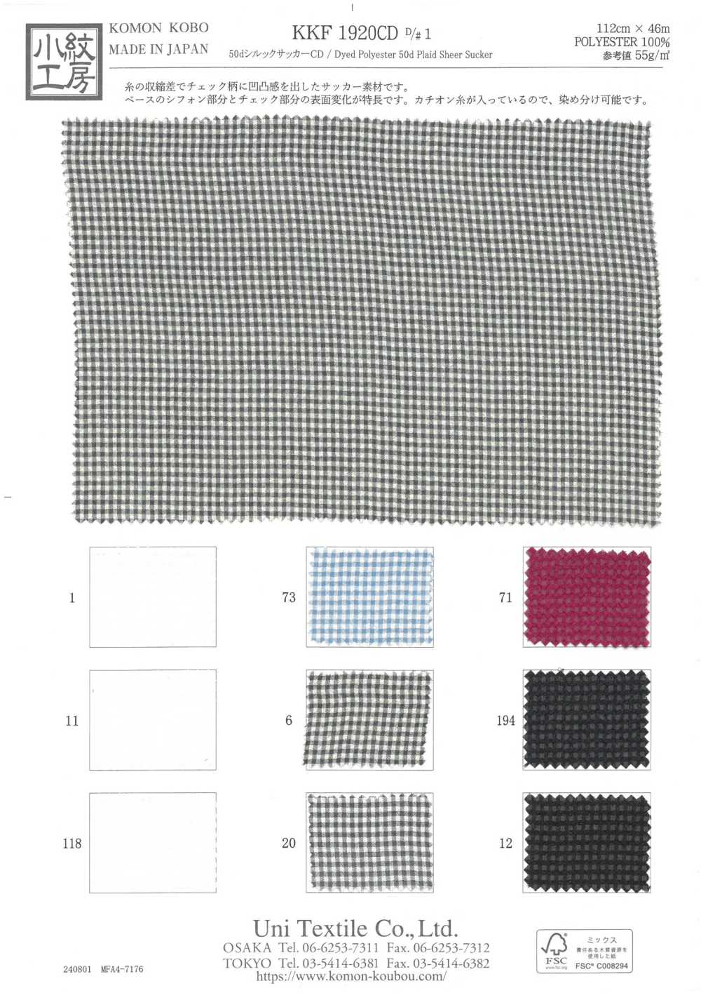 KKF1920CD-D1 Đĩa CD Vải Sọc Nhăn Lụa 50d Uni Textile