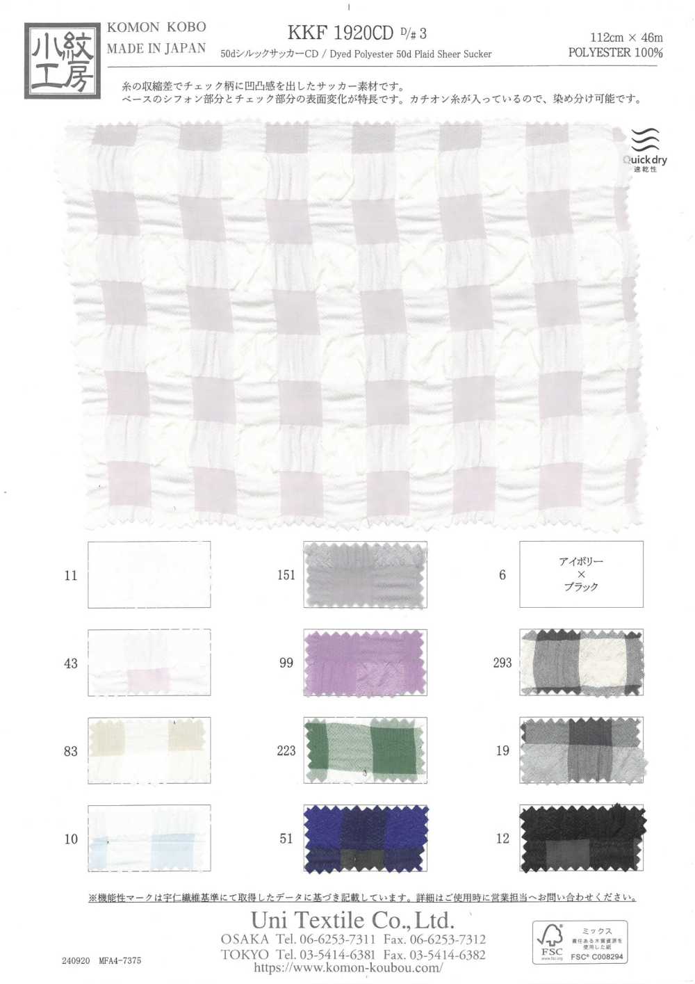 KKF1920CD-D3 Đĩa CD Vải Sọc Nhăn Lụa 50d Uni Textile