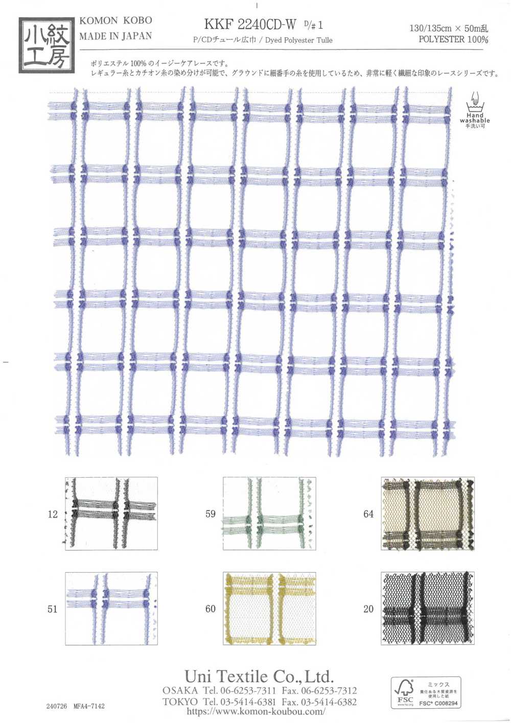 KKF2240CD-W-D1 Vải Tuyn P/CD Khổ Rộng Uni Textile