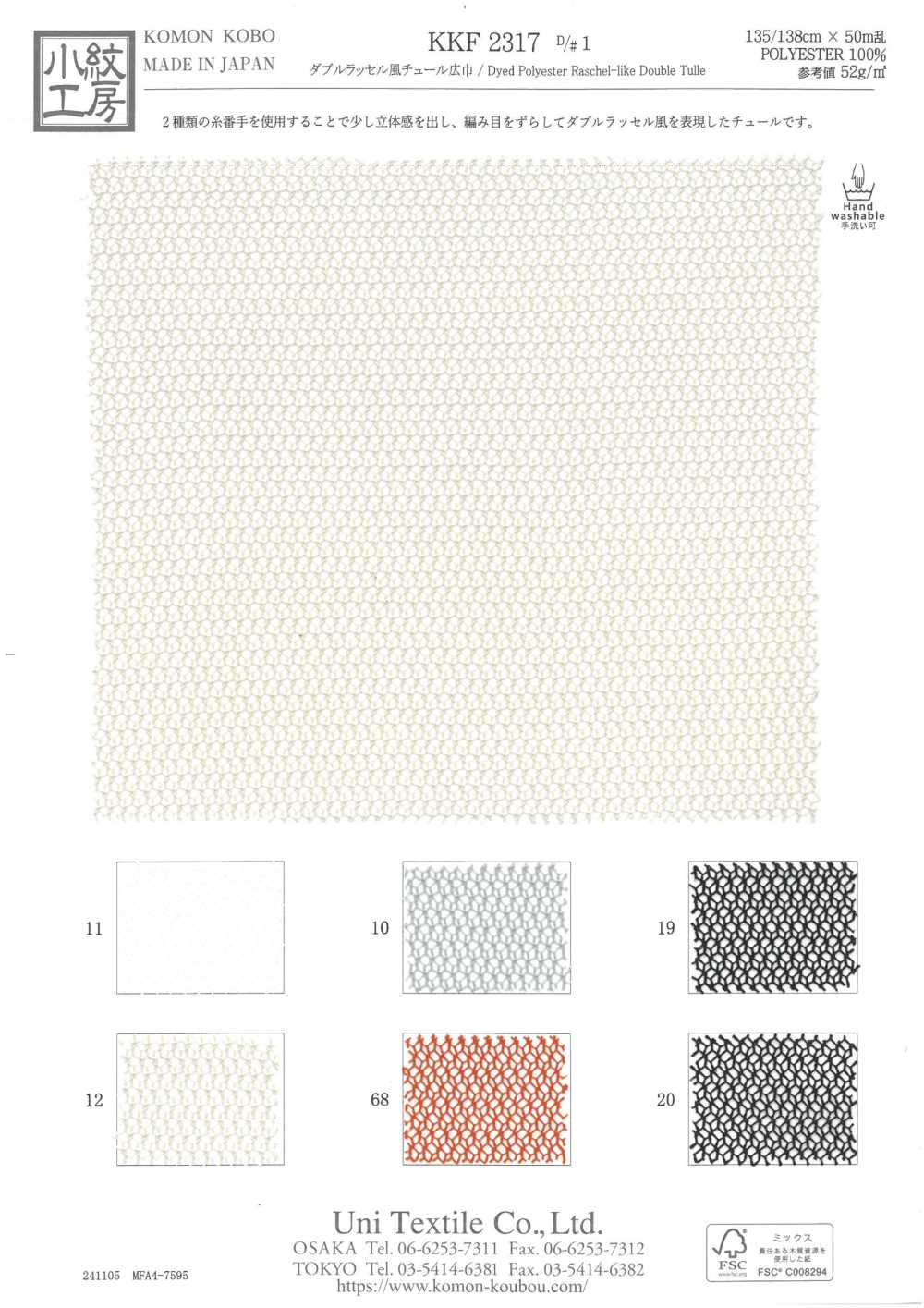 KKF2317-D1 Vải Tuyn đôi Vải Tuyn Dệt Kim đan Dọc Khổ Rộng Uni Textile