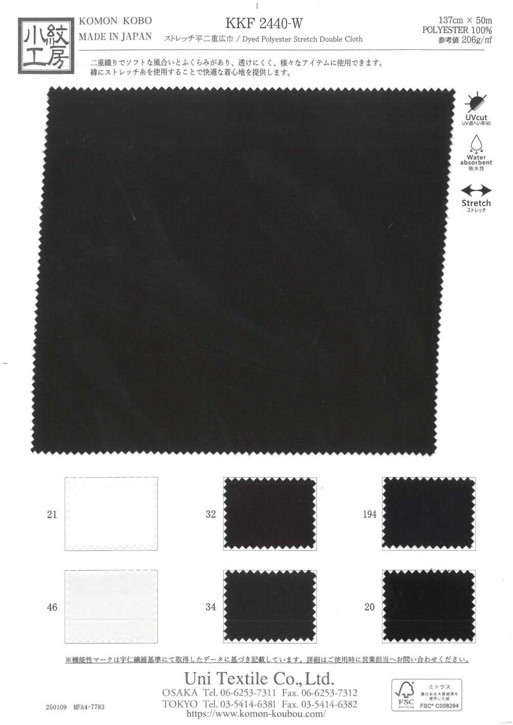 KKF2440-W Co Giãn Phẳng Hai Lớp Khổ Rộng[Vải] Uni Textile