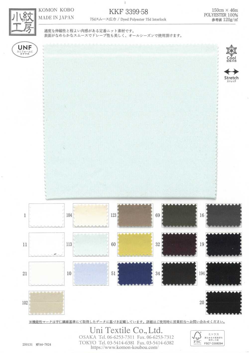KKF3399-58 75d Khổ Rộng Vải Dệt Kim Tròn Interlock Uni Textile