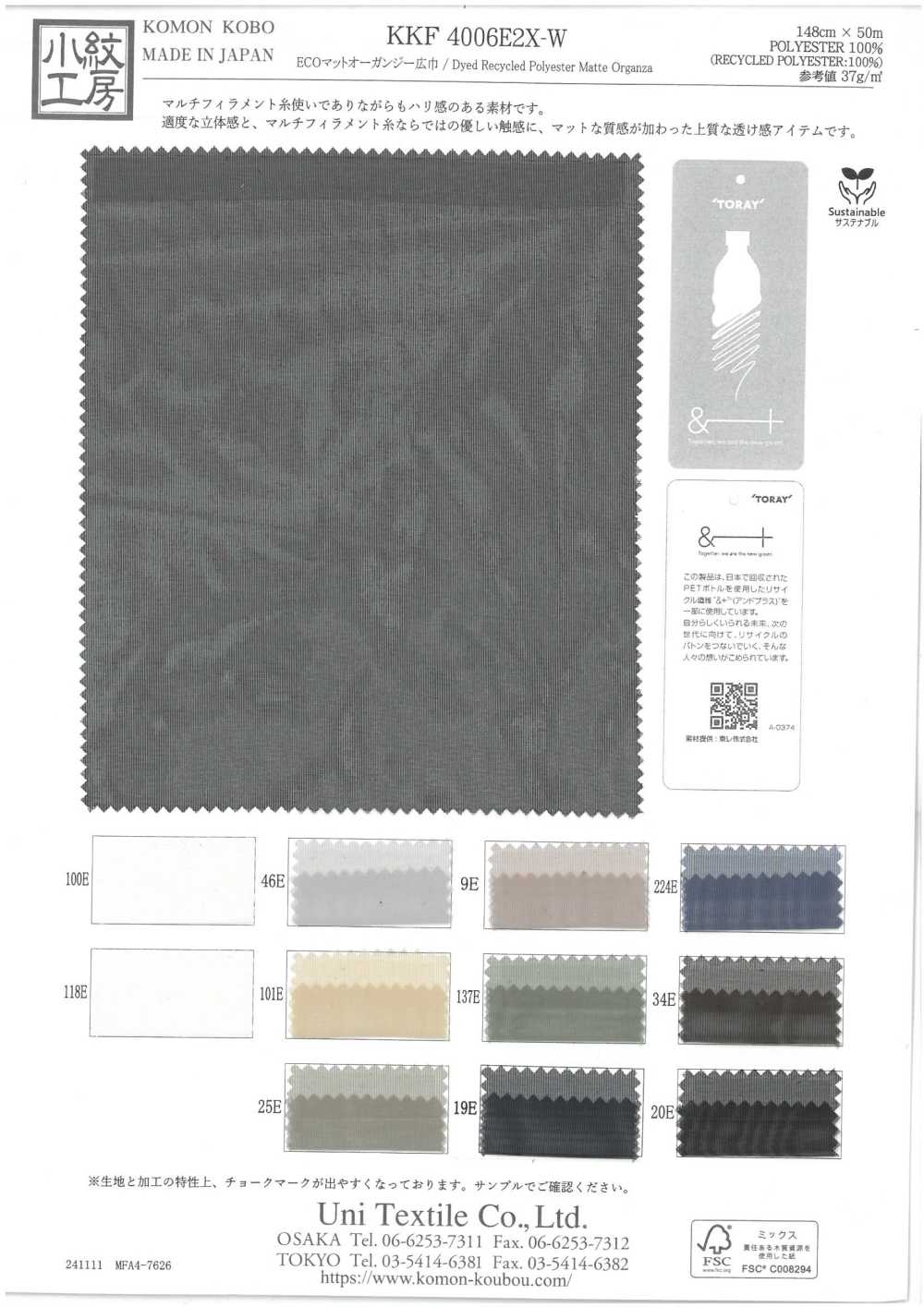 KKF4006E2X-W ECO Matte Vải Organdy Khổ Rộng Catch Wrinkle 2-time Processing Uni Textile