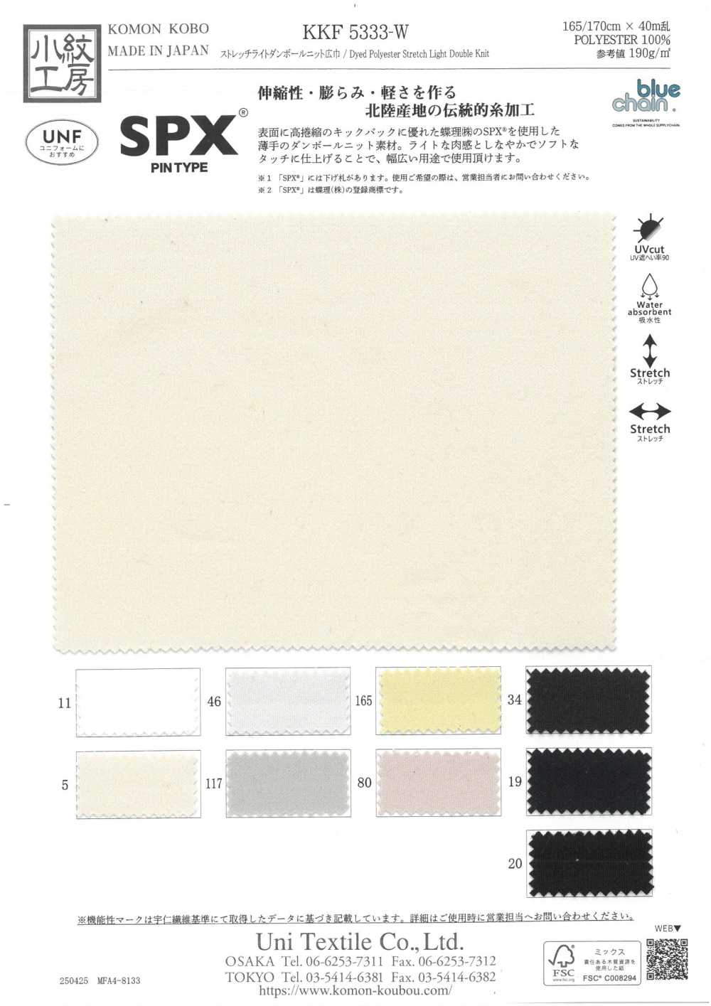 KKF5333-W Co Giãn Dệt Kim Kép Khổ Rộng[Vải] Uni Textile