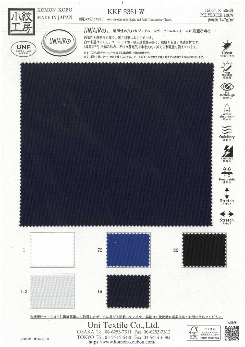KKF5361-W Vải Vải Tricot Chống Tĩnh điện, Chống Bám Bẩn Uni Textile