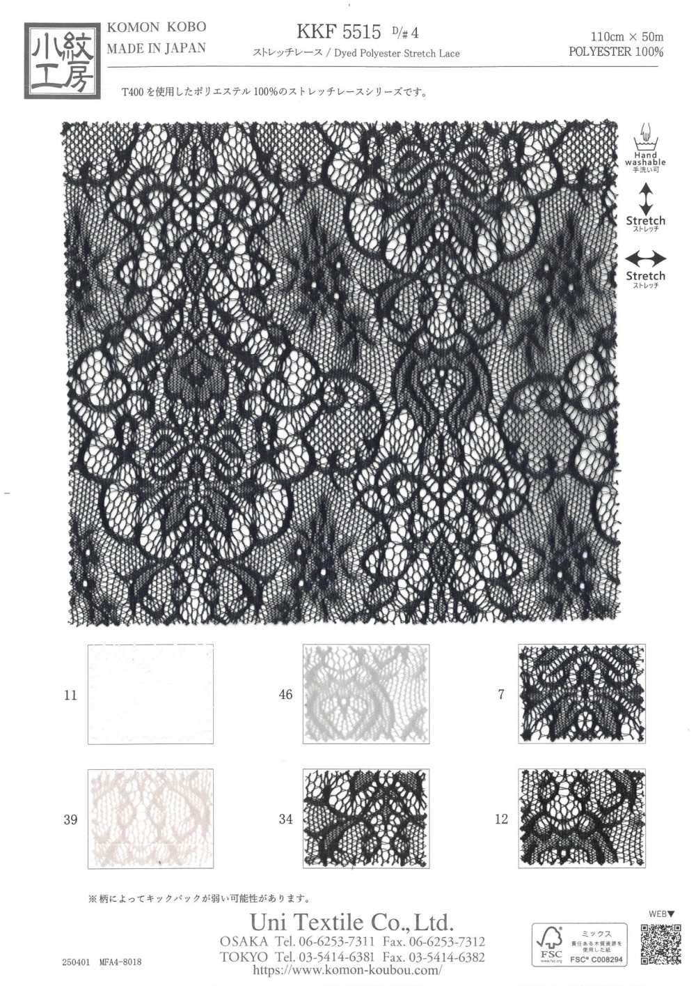 KKF5515-D4 Co Giãn Ren / Đăng Ten[Vải] Uni Textile