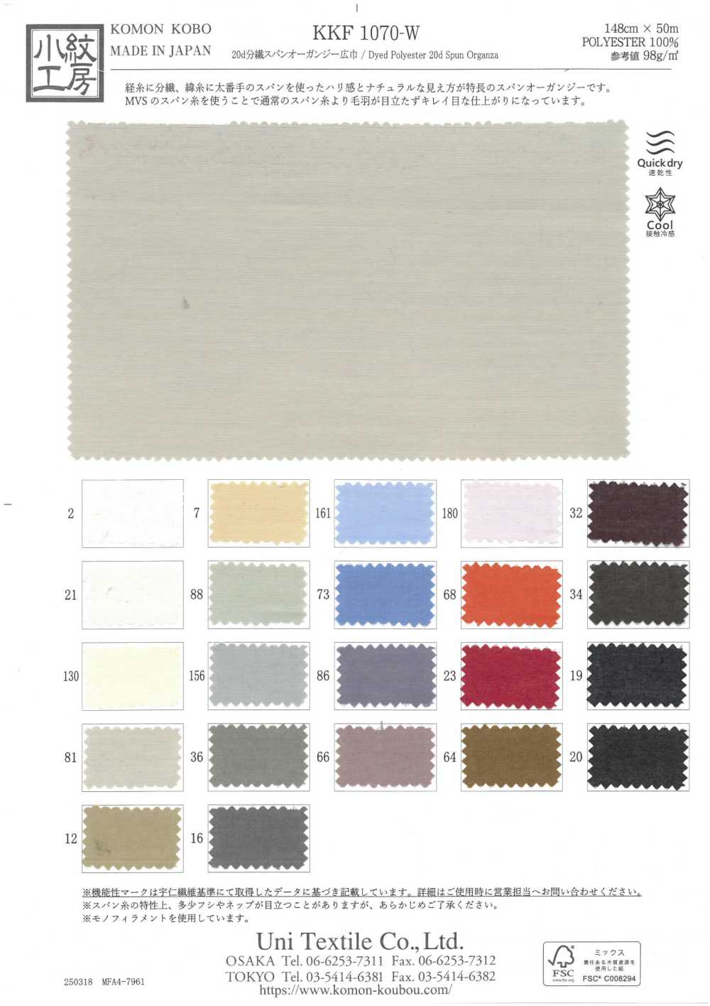 KKF1070-W Vải Vải Organdy Dệt Kim 20d Khổ Rộng Uni Textile
