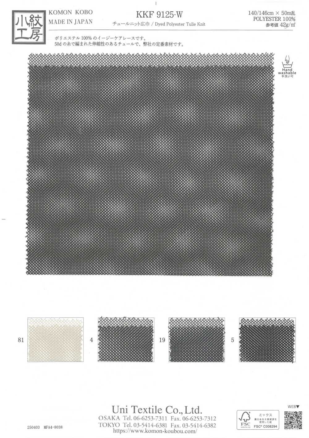 KKF9125-W Vải Tuyn Vải Dệt Kim Khổ Rộng đan Uni Textile