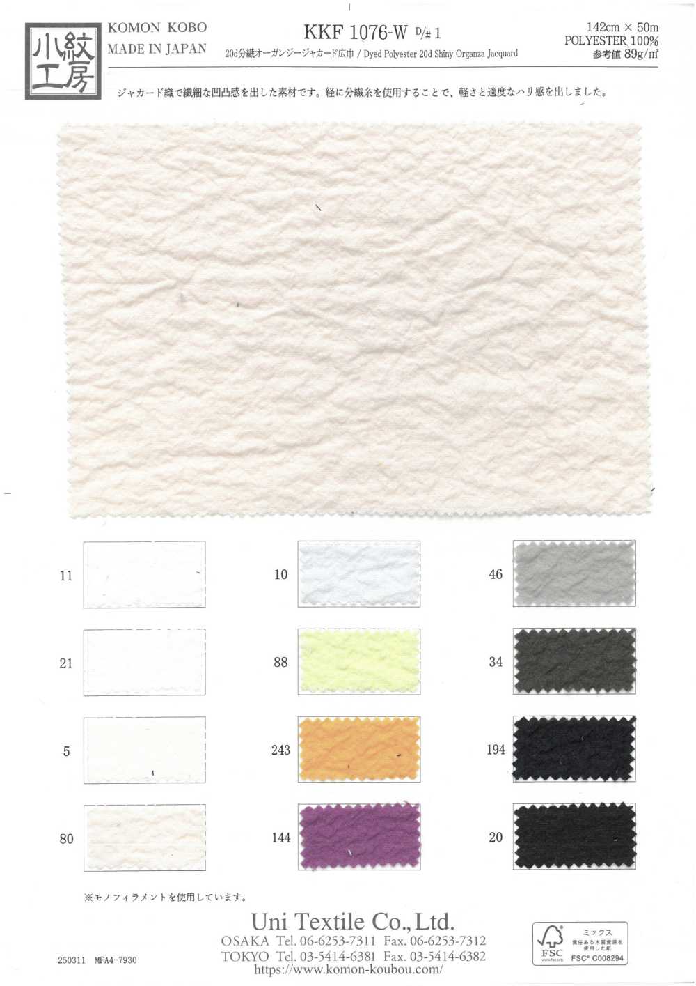 KKF1076-W-D1 Khổ Rộng Jacquard Vải Organdy Xẻ 20d Rộng Uni Textile