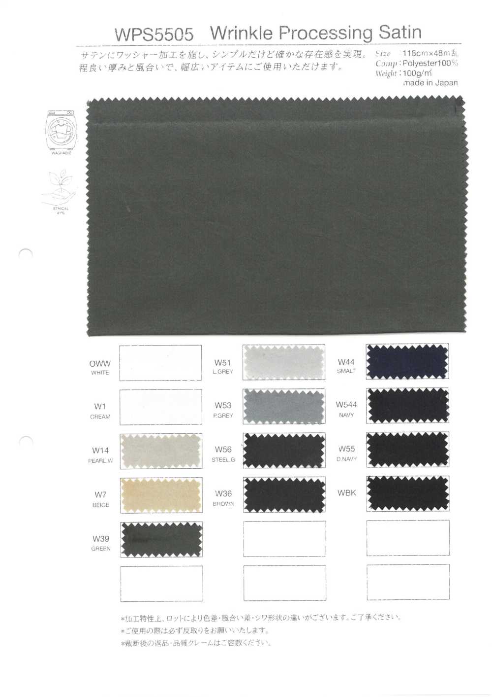 WPS5505 Xử Lý Nếp Nhăn Satin[Vải Lót] Takato