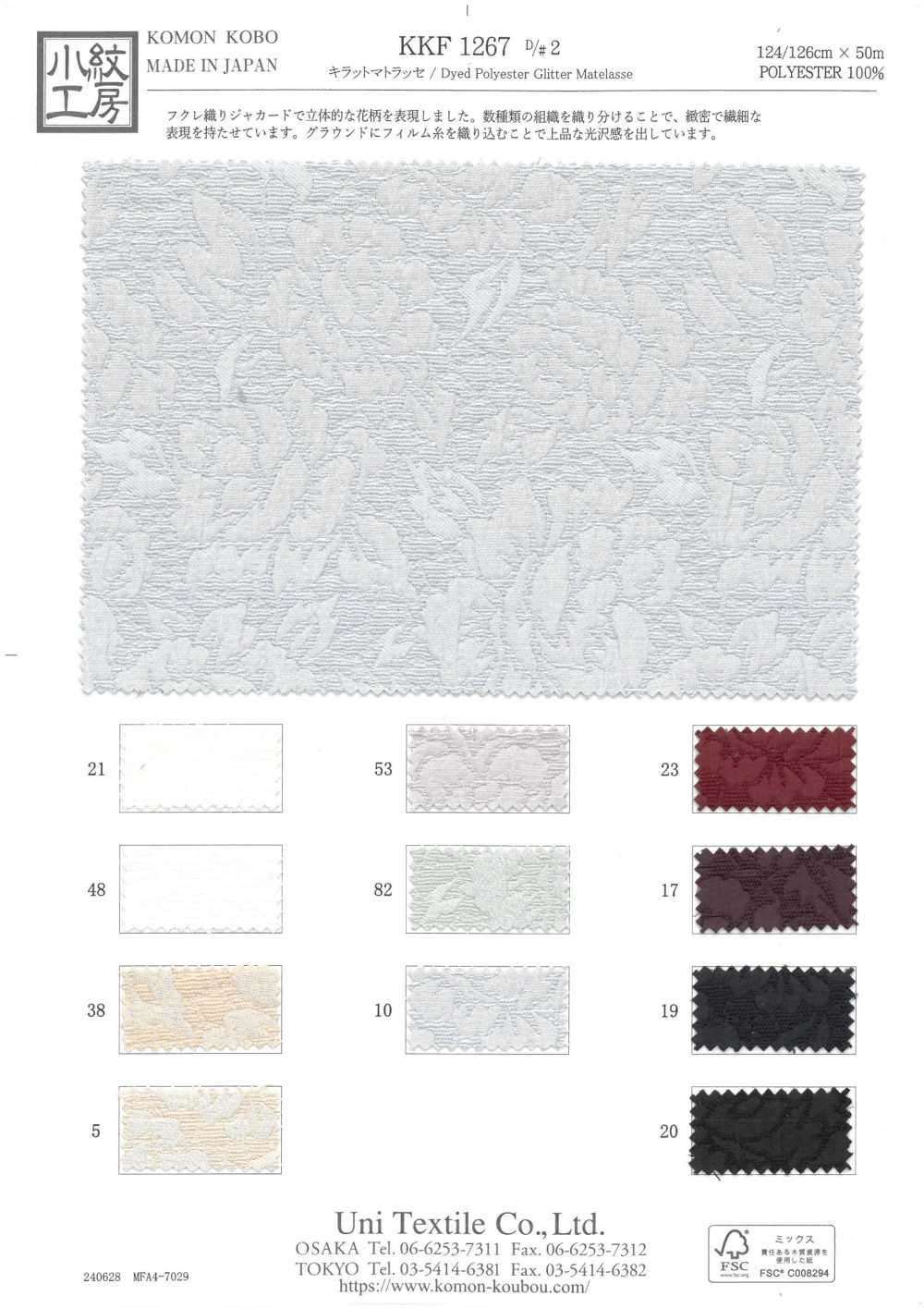 KKF1267-D2 Kirat Matelasse[Vải] Uni Textile