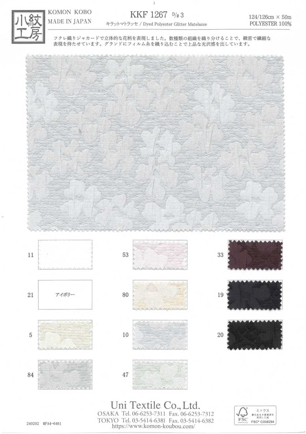 KKF1267-D3 Kirat Matelasse[Vải] Uni Textile