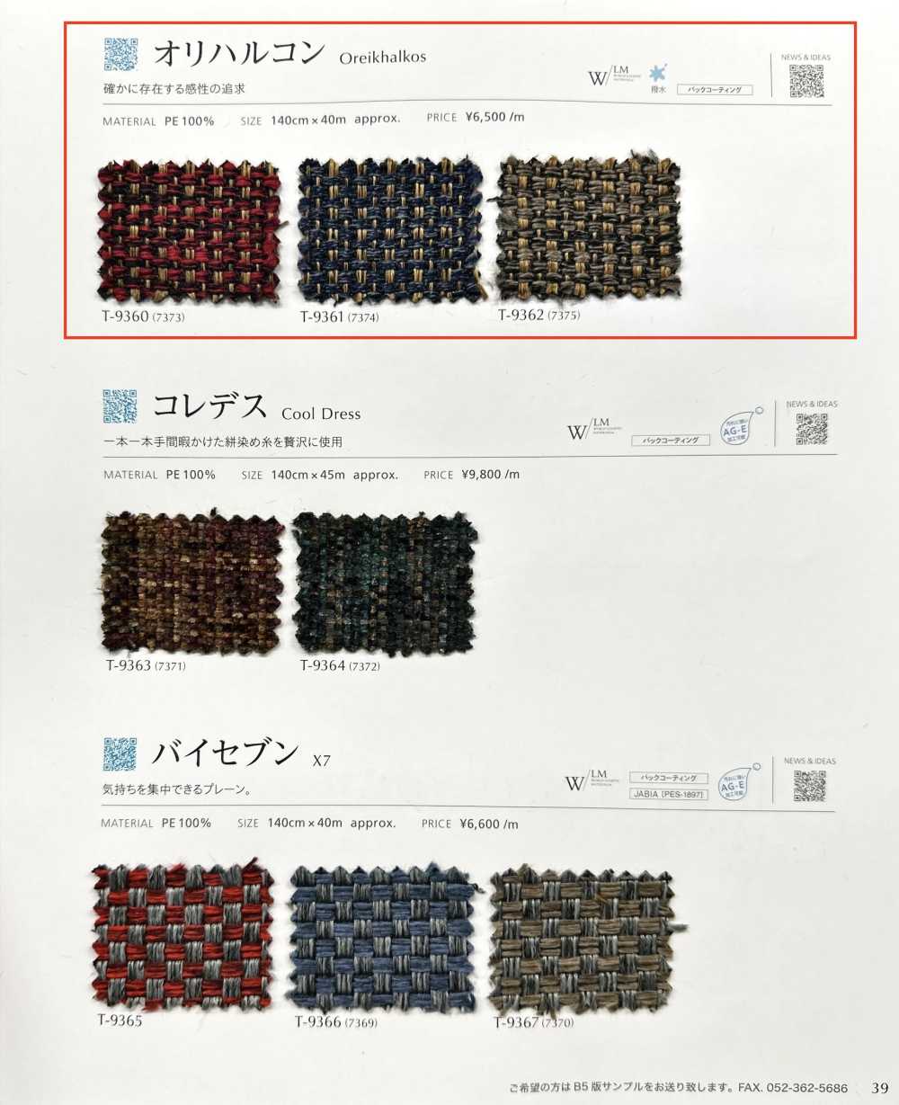 OREIKHALKOS Orichalcum[Vải] Shinko
