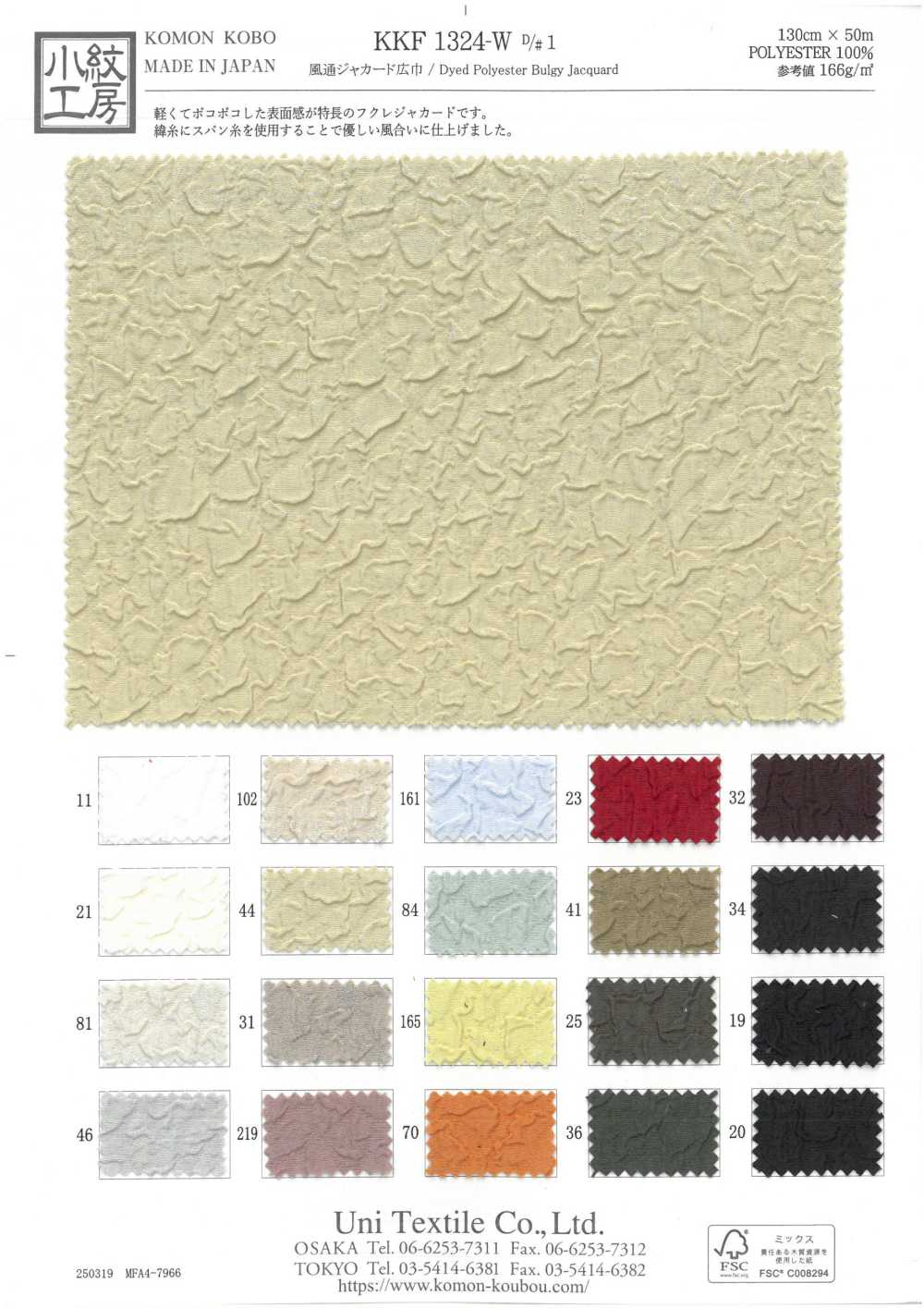 KKF1324-W-D1 Jacquard Thoáng Khí Khổ Rộng[Vải] Uni Textile
