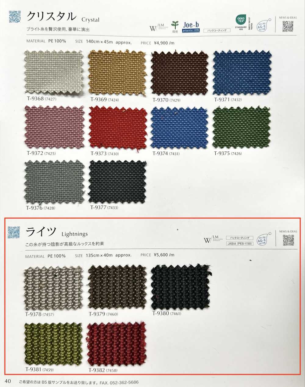 LIGHTNINGS Quyền[Vải] Shinko