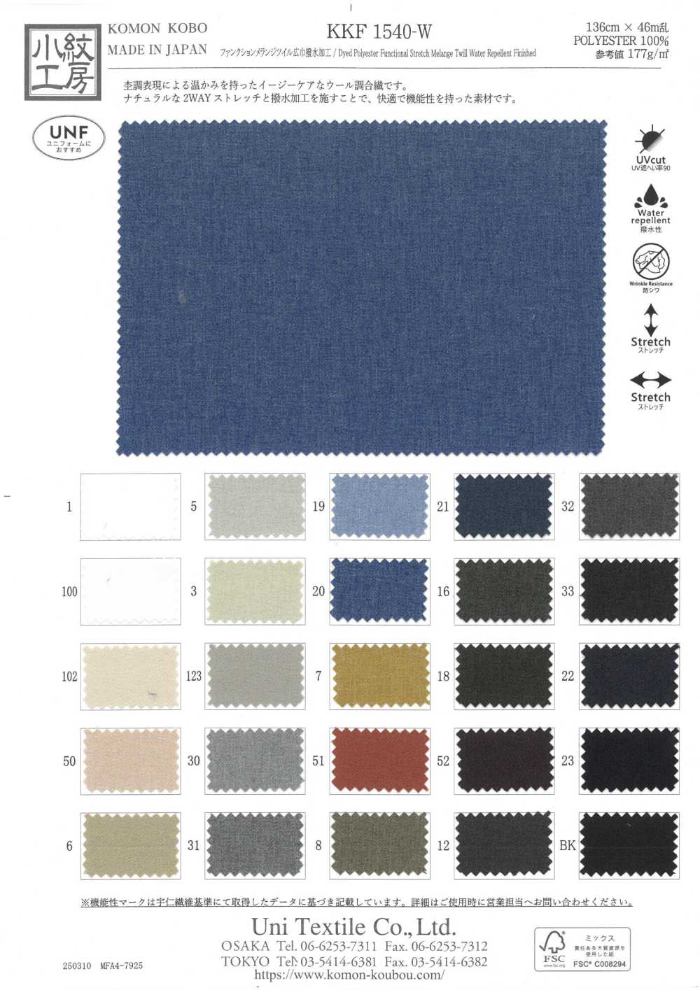 KKF1540-W Chức Năng Pha Trộn Vải Chéo Khổ Rộng Chống Thấm Nước Uni Textile