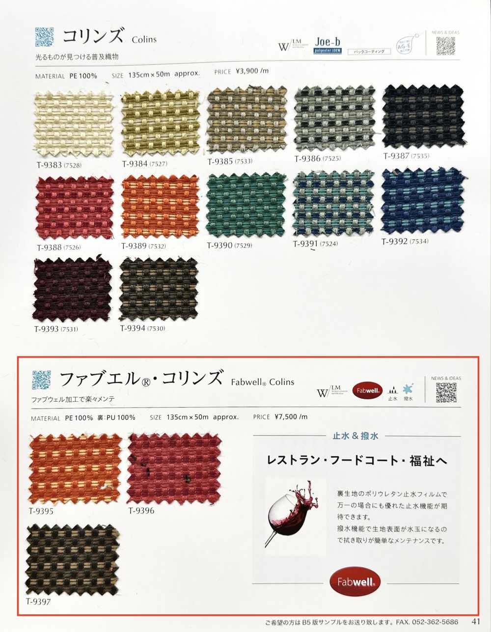 FABWELLCOLINS Fabuel® Collins[Vải] Shinko