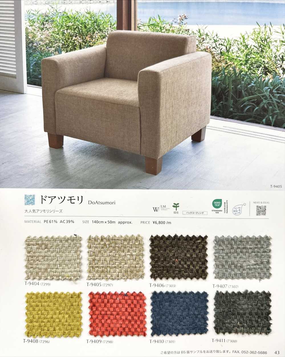 DOATSUMORI Từ Cửa Này đến Cửa Khác[Vải] Shinko