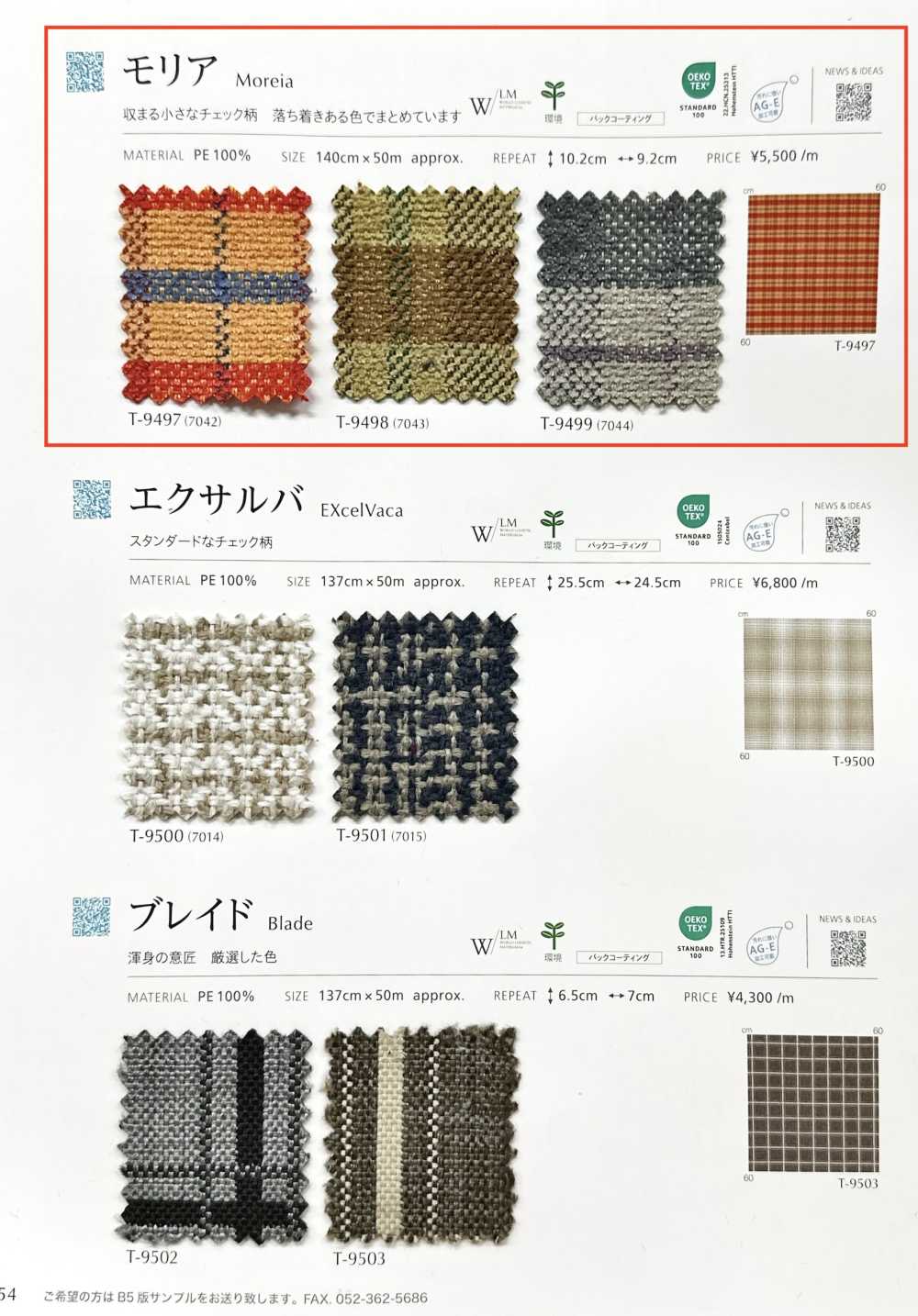 MOREIA Moria[Vải] Shinko