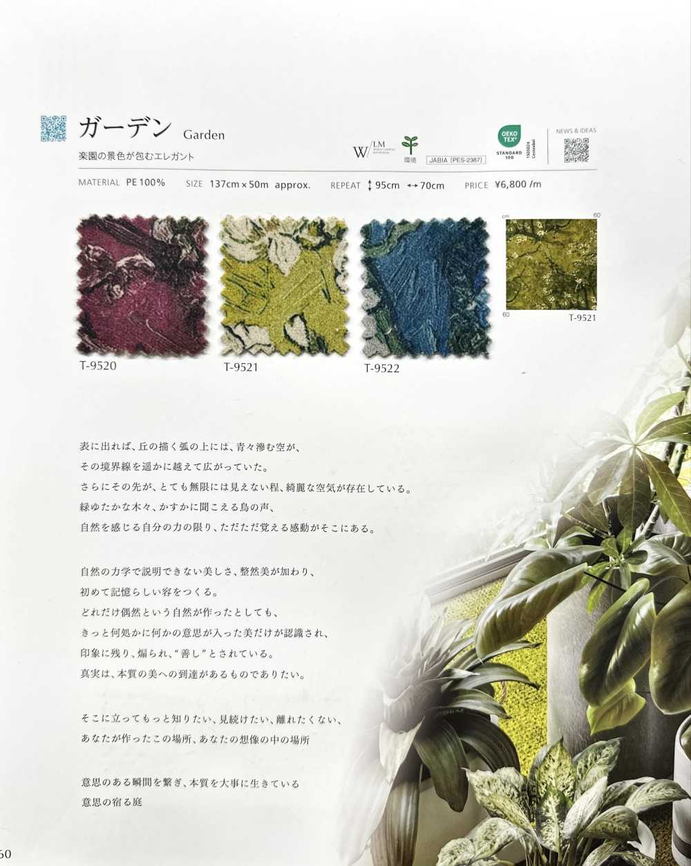 GARDEN Vườn[Vải] Shinko