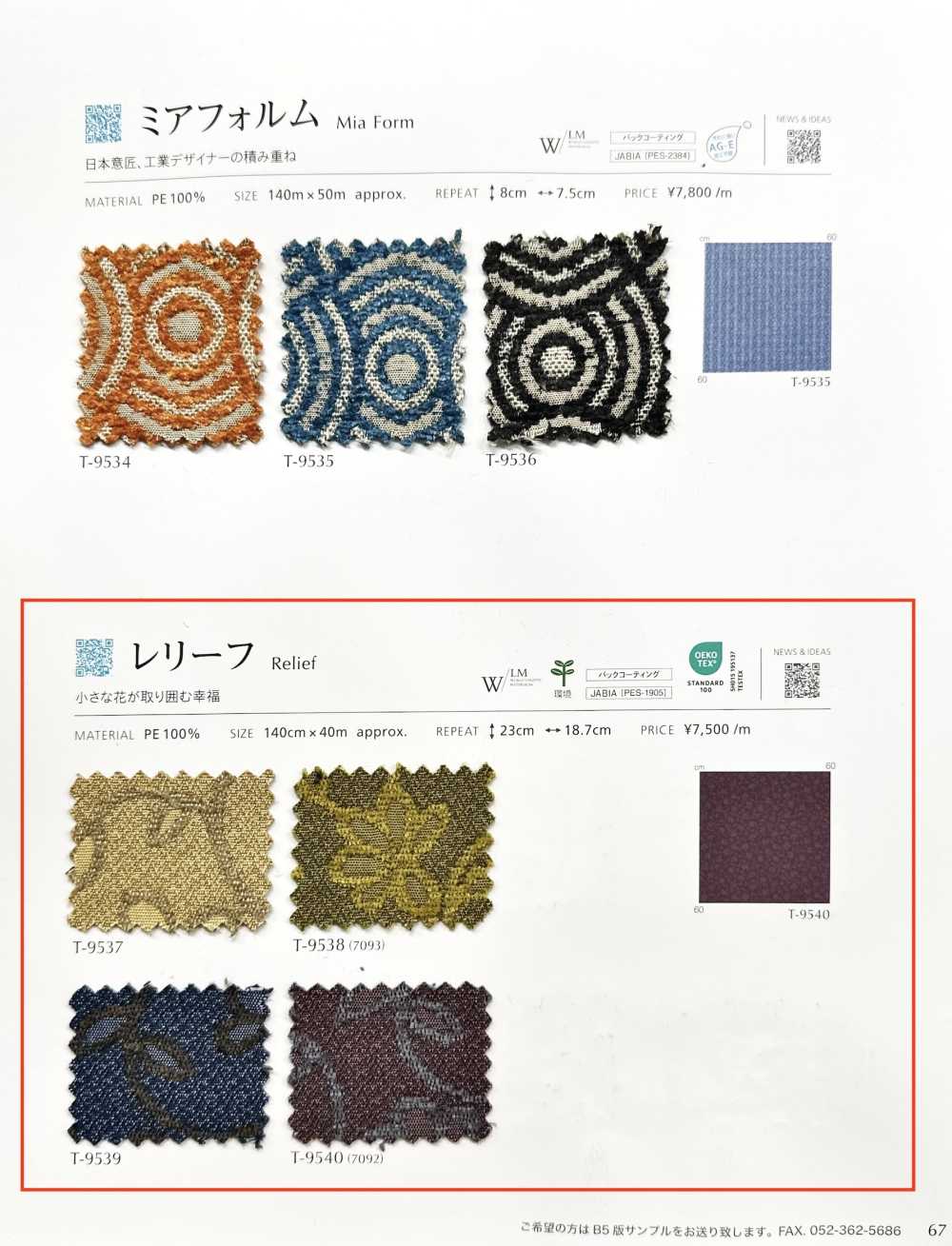 RELIEF Sự Cứu Tế[Vải] Shinko