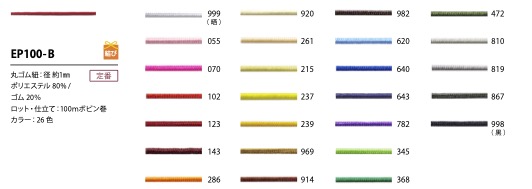 EP100-B Chun 1MM Polyester Cordon