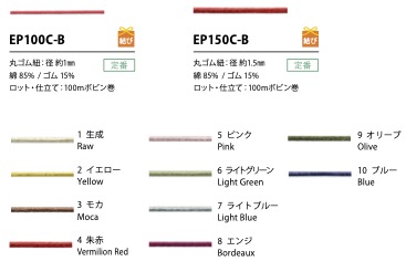 EP100C-B Chun Thun Cotton 1MM Cordon