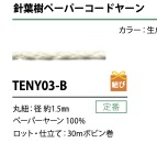 TENY03-B Dây Giấy Dây Dây 1.5MM[Ruy Băng, Băng, Dây] Cordon