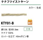 KTY01-B Sợi Len Xoắn Kefna 1.8MM[Ruy Băng, Băng, Dây] Cordon