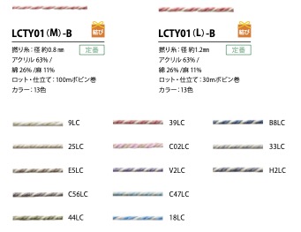 LCTY01(M)-B Sợi Len Xoắn Màu Vải Lanh 0.8MM[Ruy Băng, Băng, Dây] Cordon
