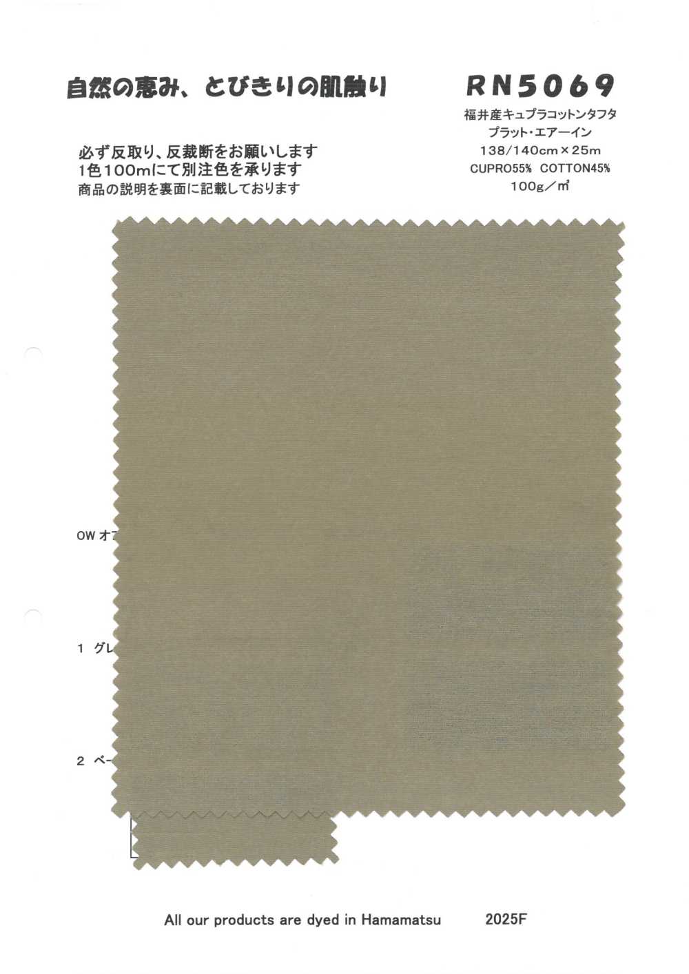 RN5069 Fukui Cupra Cotton Lụa Taffeta Platt Air In[Vải] KOYAMA
