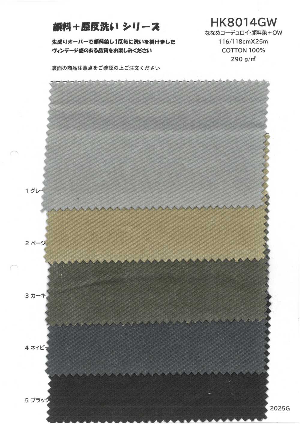 HK8014GW Nhung Tăm Kẻ Chéo, Nhuộm Màu + OW[Vải] KOYAMA