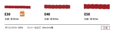 E40 Dây Quấn Polyester 4MM[Ruy Băng, Băng, Dây] Cordon