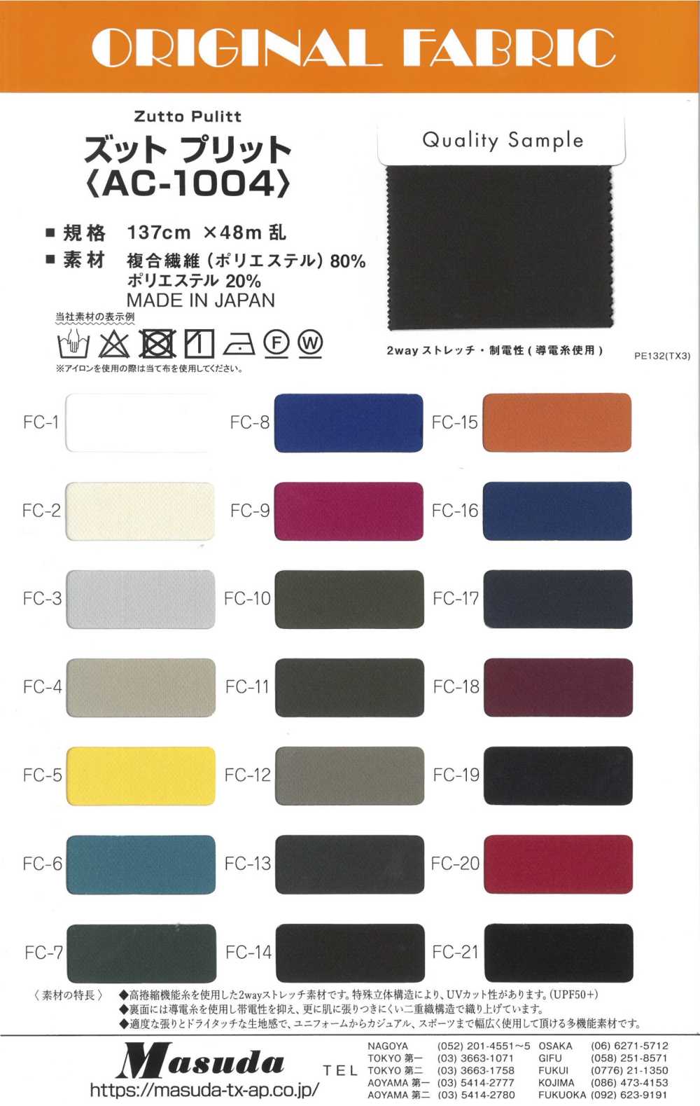 AC-1004 Zutto Prit[Vải] Masuda