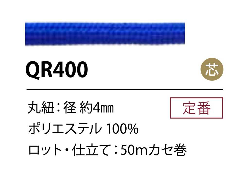 QR400 Dây Polyester 4mm Có Lõi[Ruy Băng, Băng, Dây] Cordon