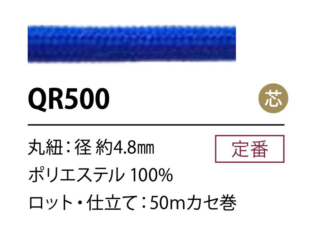 QR500 Dây Polyester 4.8mm Có Lõi[Ruy Băng, Băng, Dây] Cordon