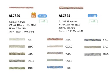 ALCB-20 Dây Chun Màu Vải Lanh 2MM Cordon