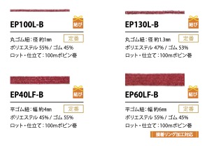 EP40LF-B Chun 4mm Cordon