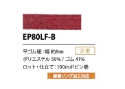 EP80LF-B Chun 8MM Cordon