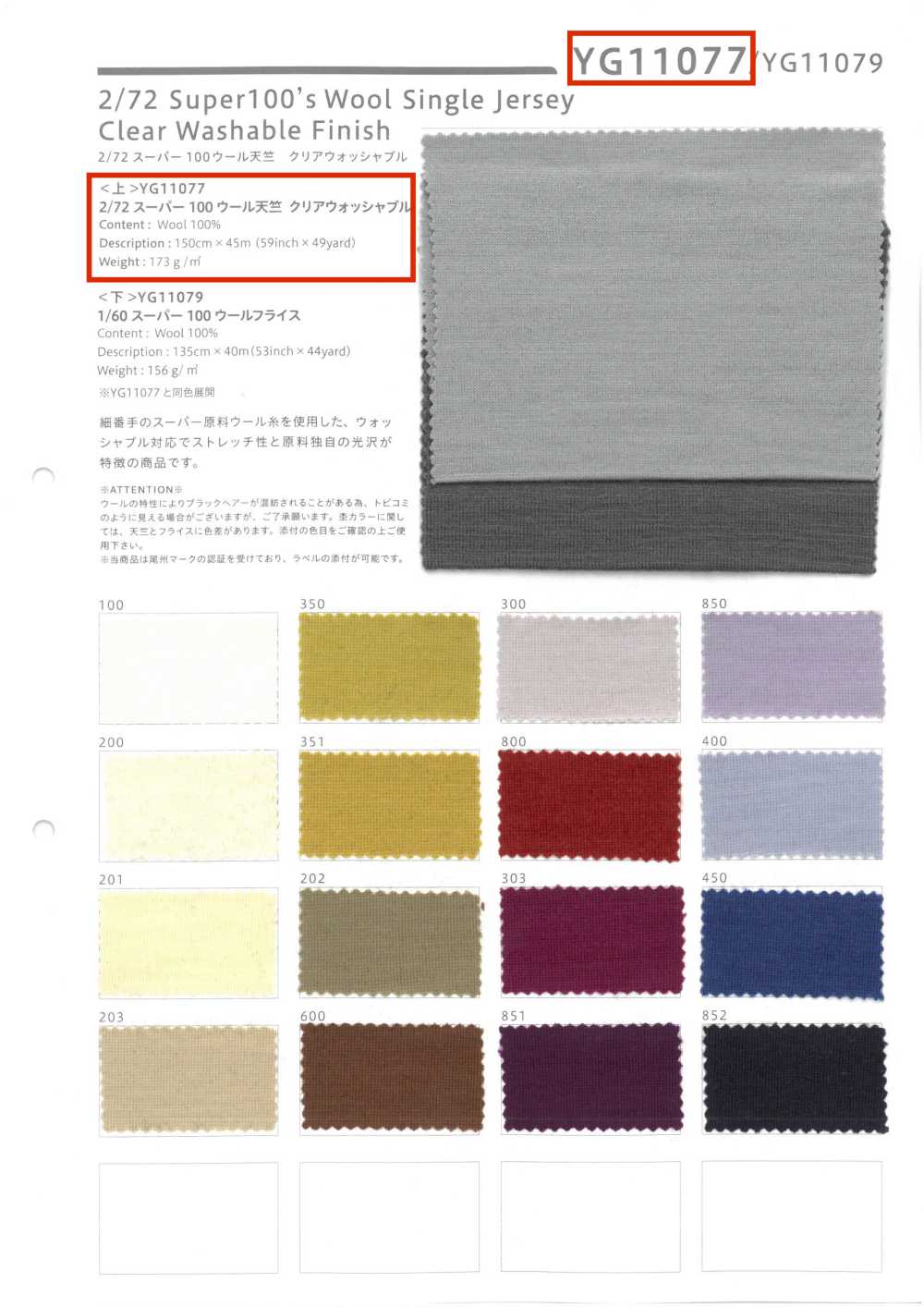 YG11077 2/72 Super 100 Wool Vải Cotton Tenjiku Trong Suốt Có Thể Giặt được YAGI