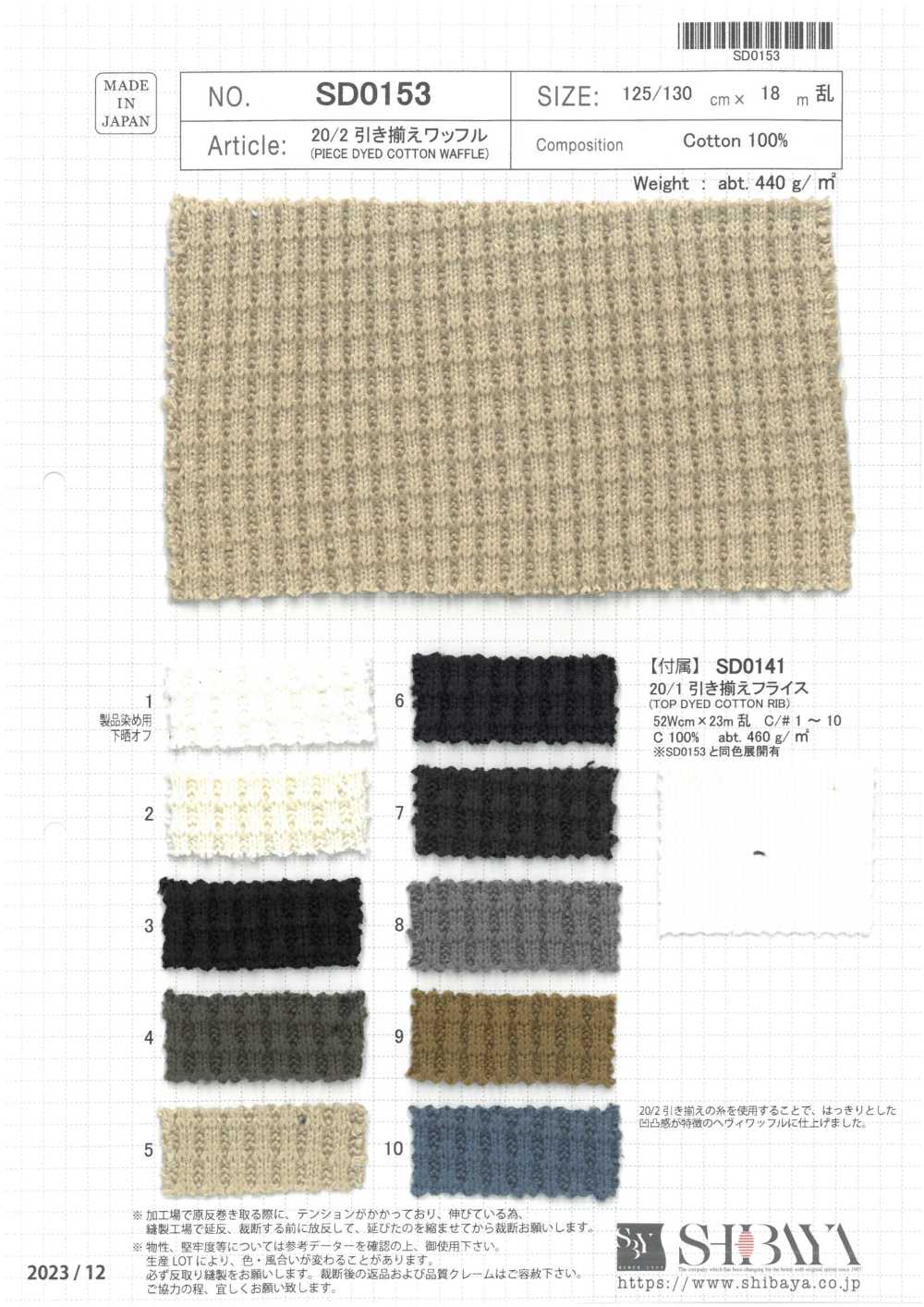 SD0153 đan Kiểu Waffle Kéo 20/1[Vải] SHIBAYA