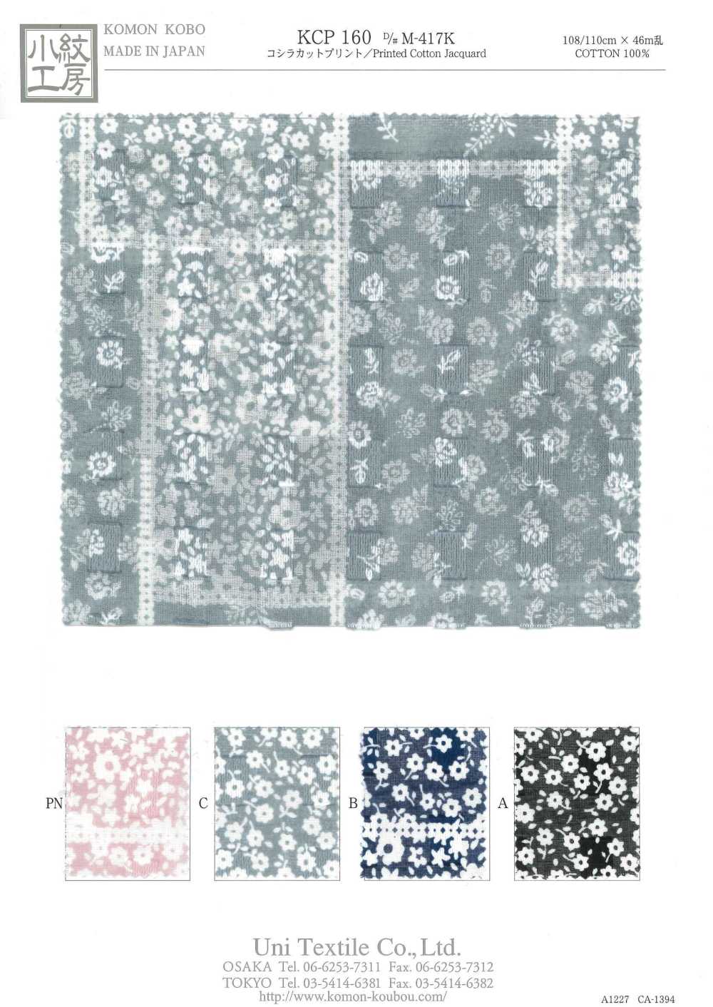 KCP160-DM-417K In Cắt Koshira[Vải] Uni Textile