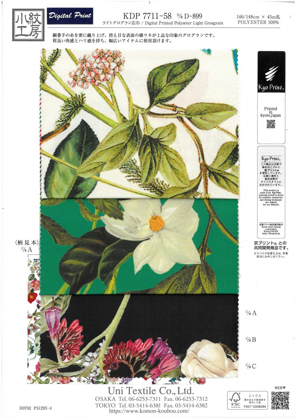 KDP7711-58-DD899 Giấy Ruy Băng Gân Sần Mỏng, Khổ Rộng, In Phun Mực.[Vải] Uni Textile