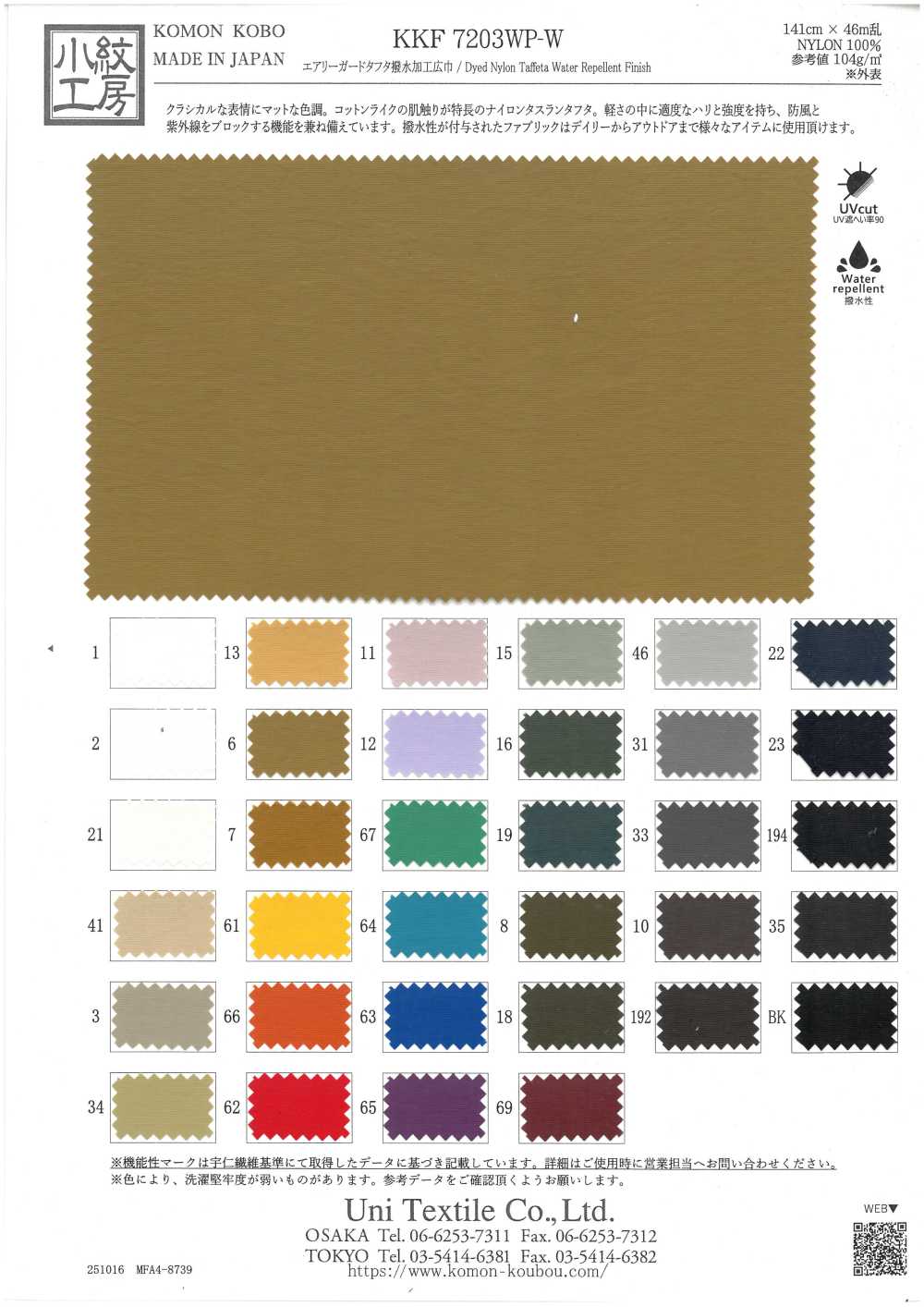 KKF7203WP-W Vải Lụa Taffeta Airy Guard Chống Thấm Nước, Khổ Rộng Uni Textile