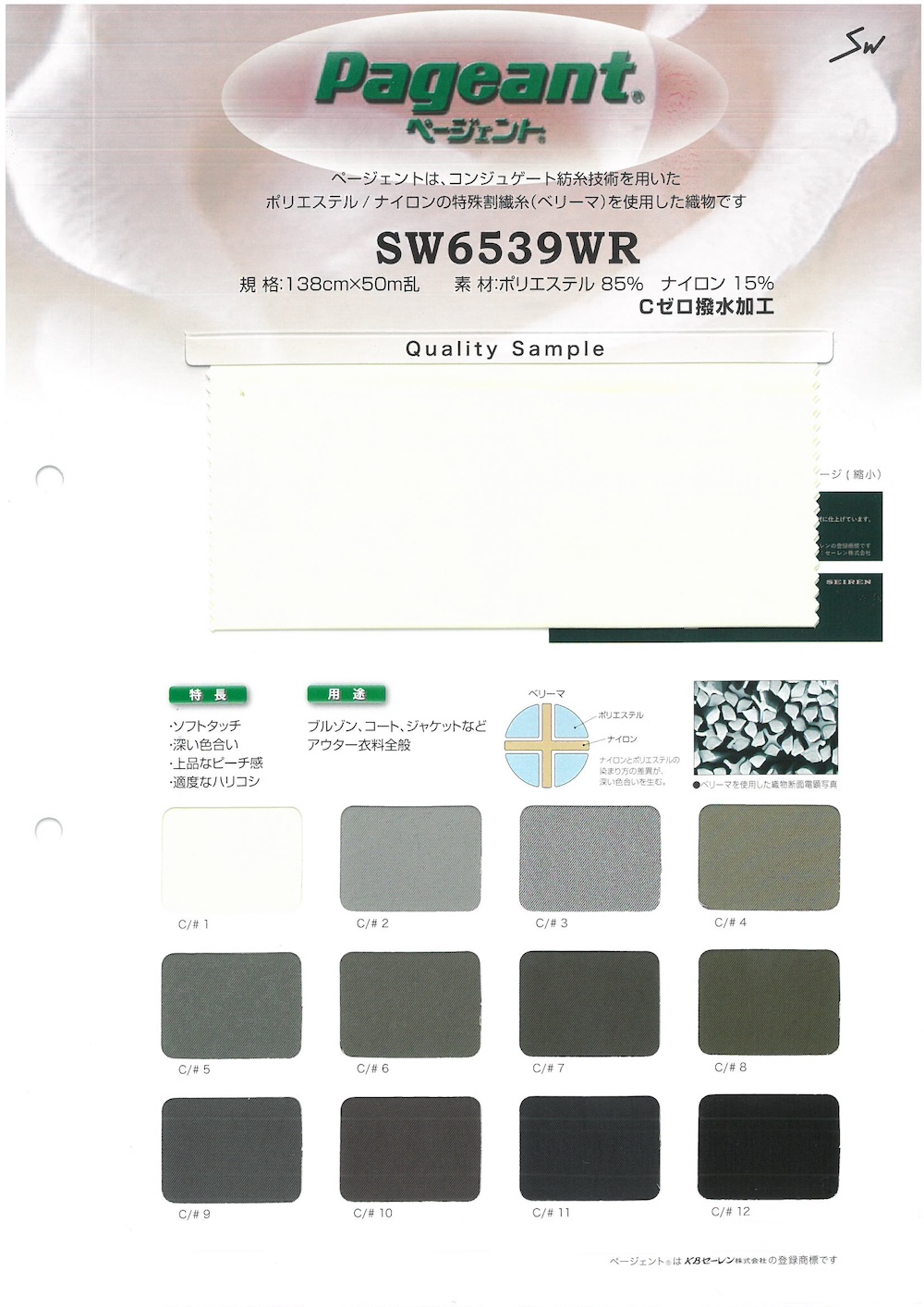 SW6539WR Cuộc Thi Pageant®[Vải] Dệt May Sanwa