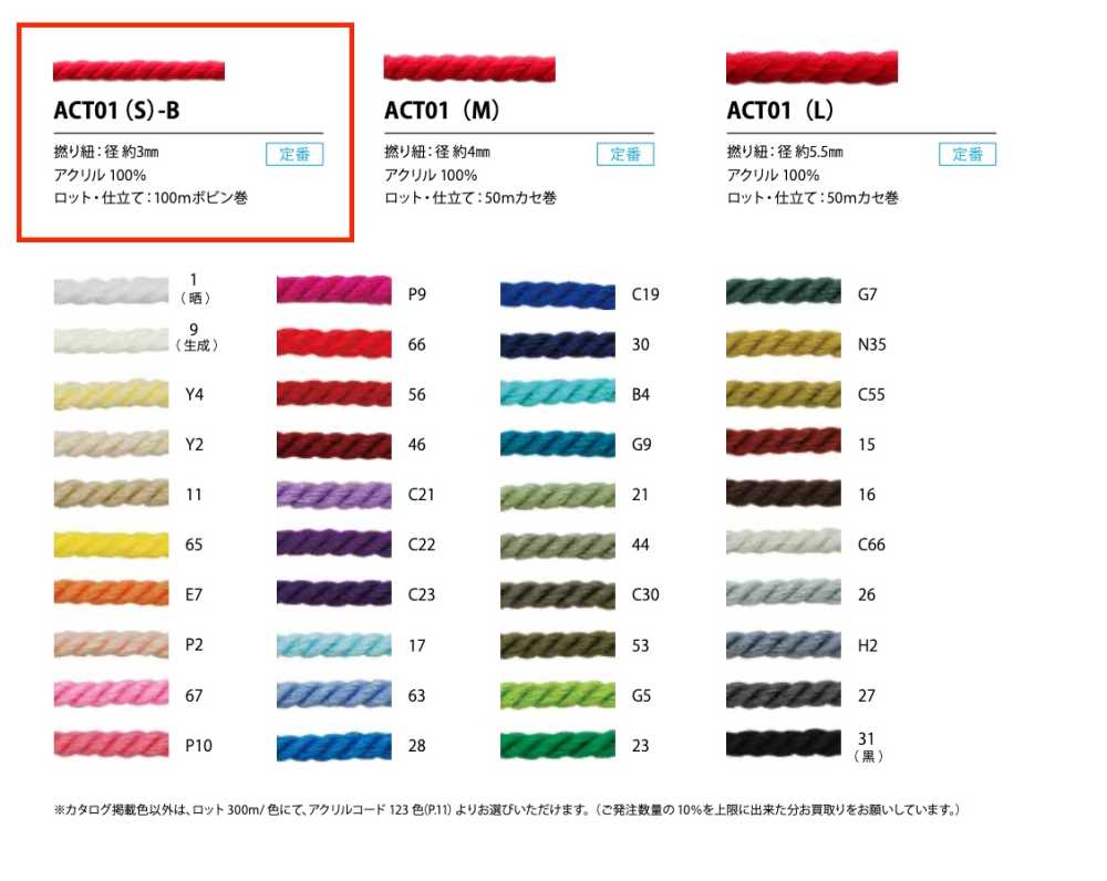 ACT01(S)-B Dây Xoắn Acrylic 3mm[Ruy Băng, Băng, Dây] Cordon